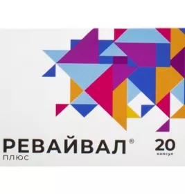 *Ревайвал Плюс капс.№20