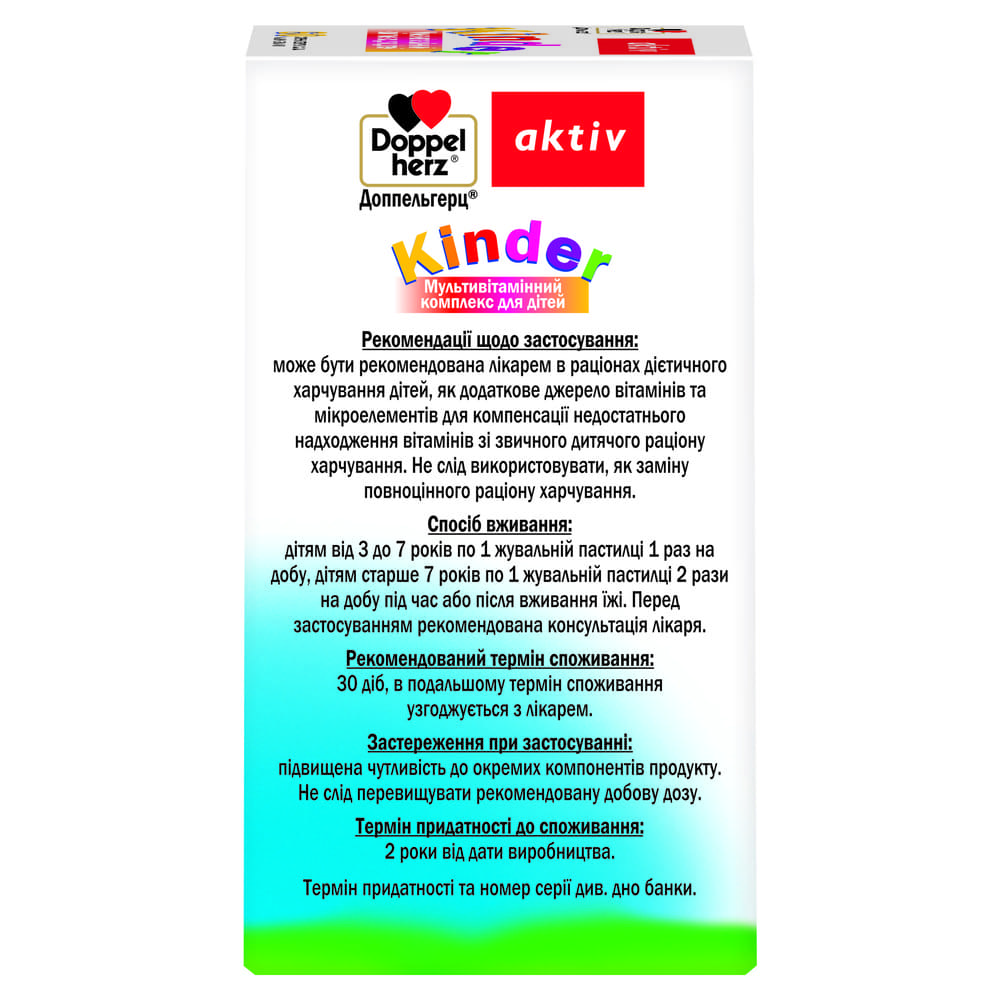 Доппельгерц Актив Kinder Мультивитаминный комплекс д/детей жев.паст.№60