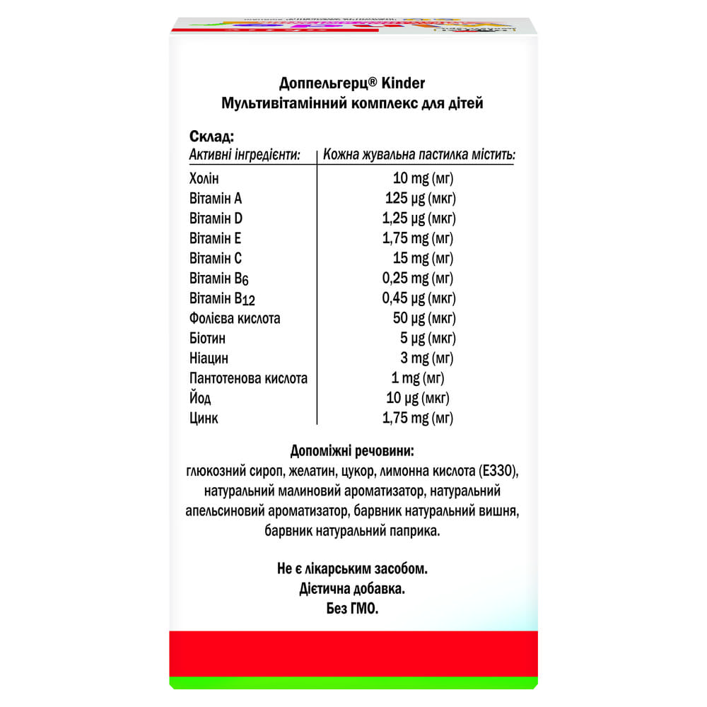 Доппельгерц Актив Kinder Мультивітамінний комплекс д/дітей жев.паст.№60