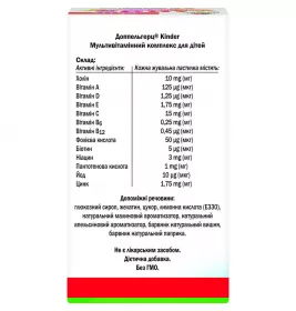 Доппельгерц Актив Kinder Мультивітамінний комплекс д/дітей жев.паст.№60