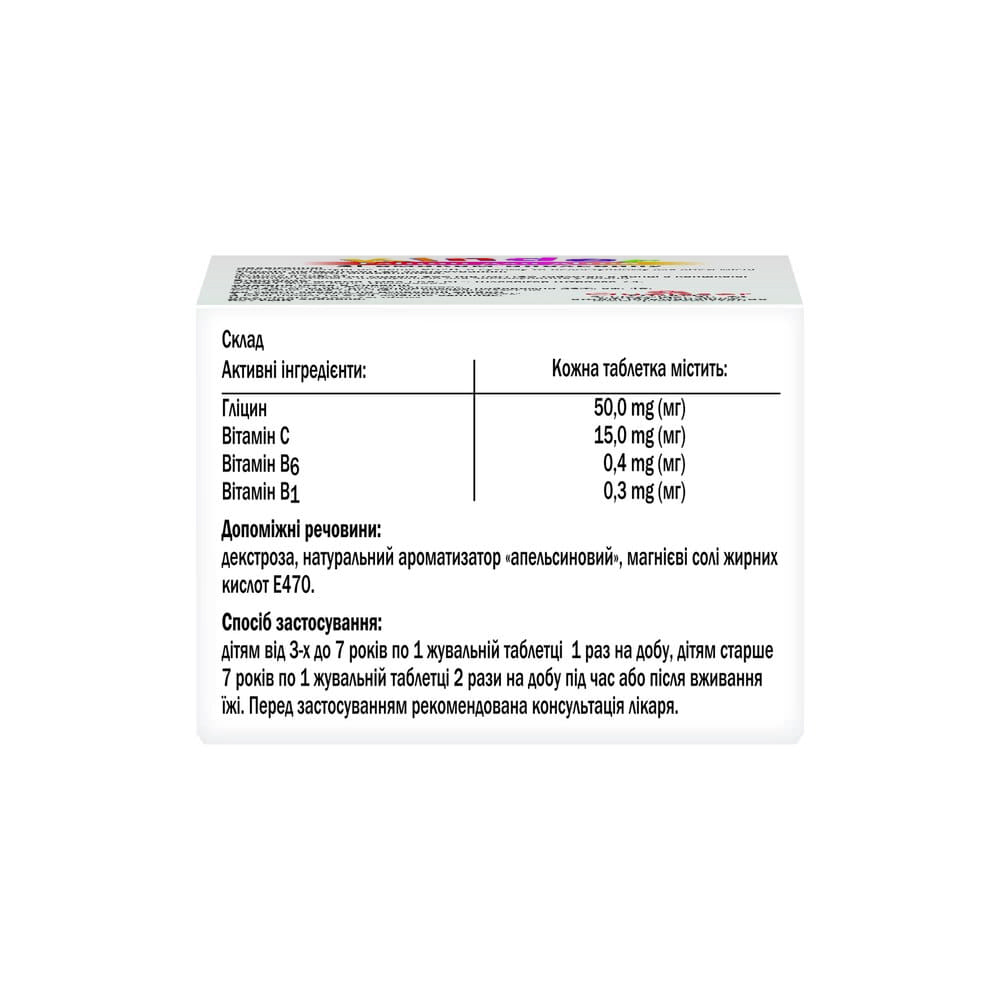 *Доппельгерц Актив Kinder Гліцин д/дітей жув.табл.№60