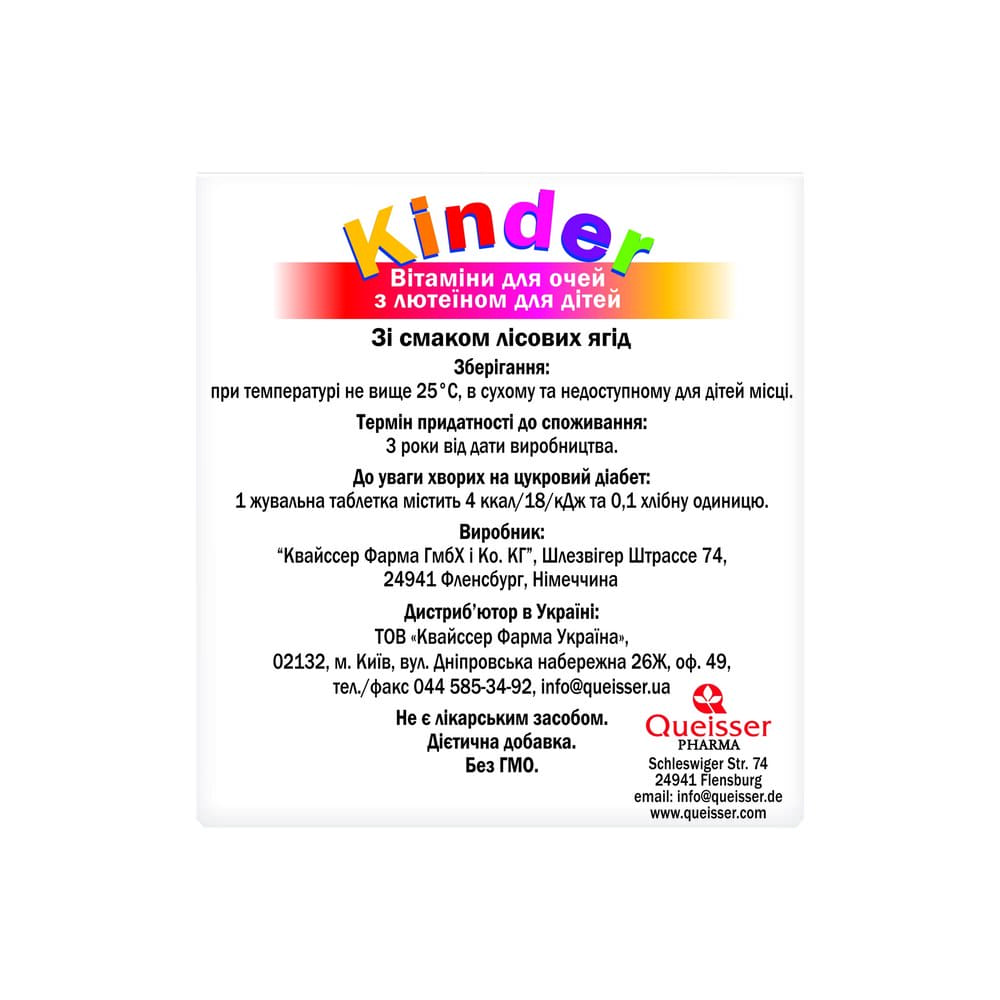 *Доппельгерц Актив Kinder Витамины для глаз с лютеином  д/детей жев.табл.№60