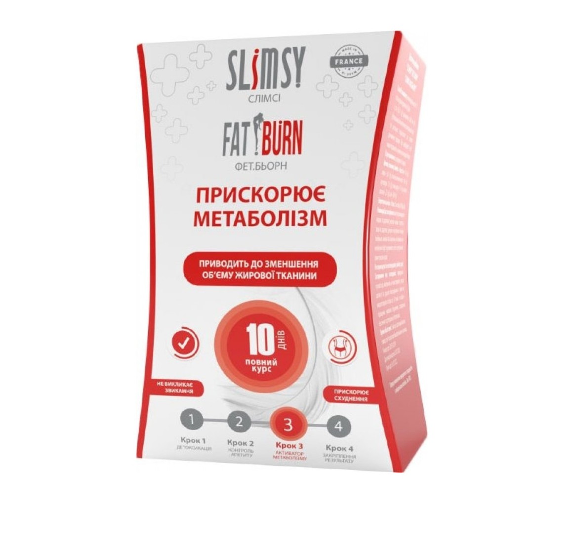 *Слімсі Фет Берн активує метаболізм стік №21