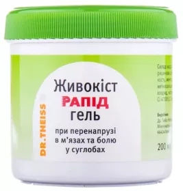 *Живокост Рапід гель 200мл