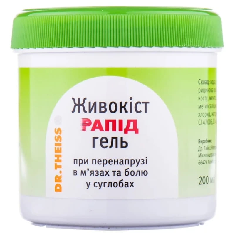 *Живокост Рапід гель 200мл