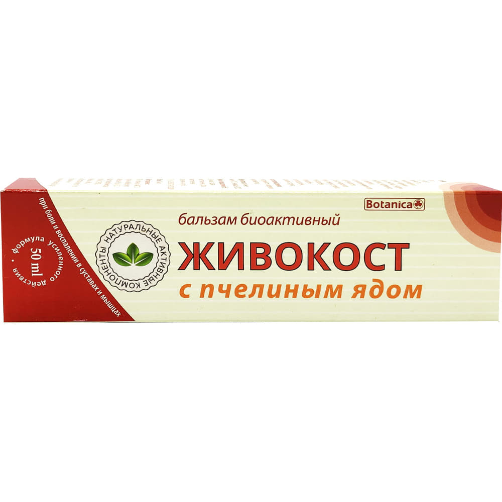 *Бальзам Живокост с пчел.ядом 50мл *Бальзам Живокост с пчел.ядом 50мл
