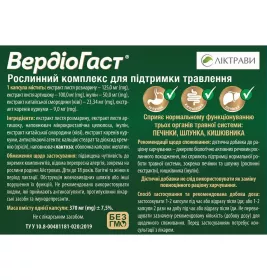 ВердиоГаст капс.370мг №20