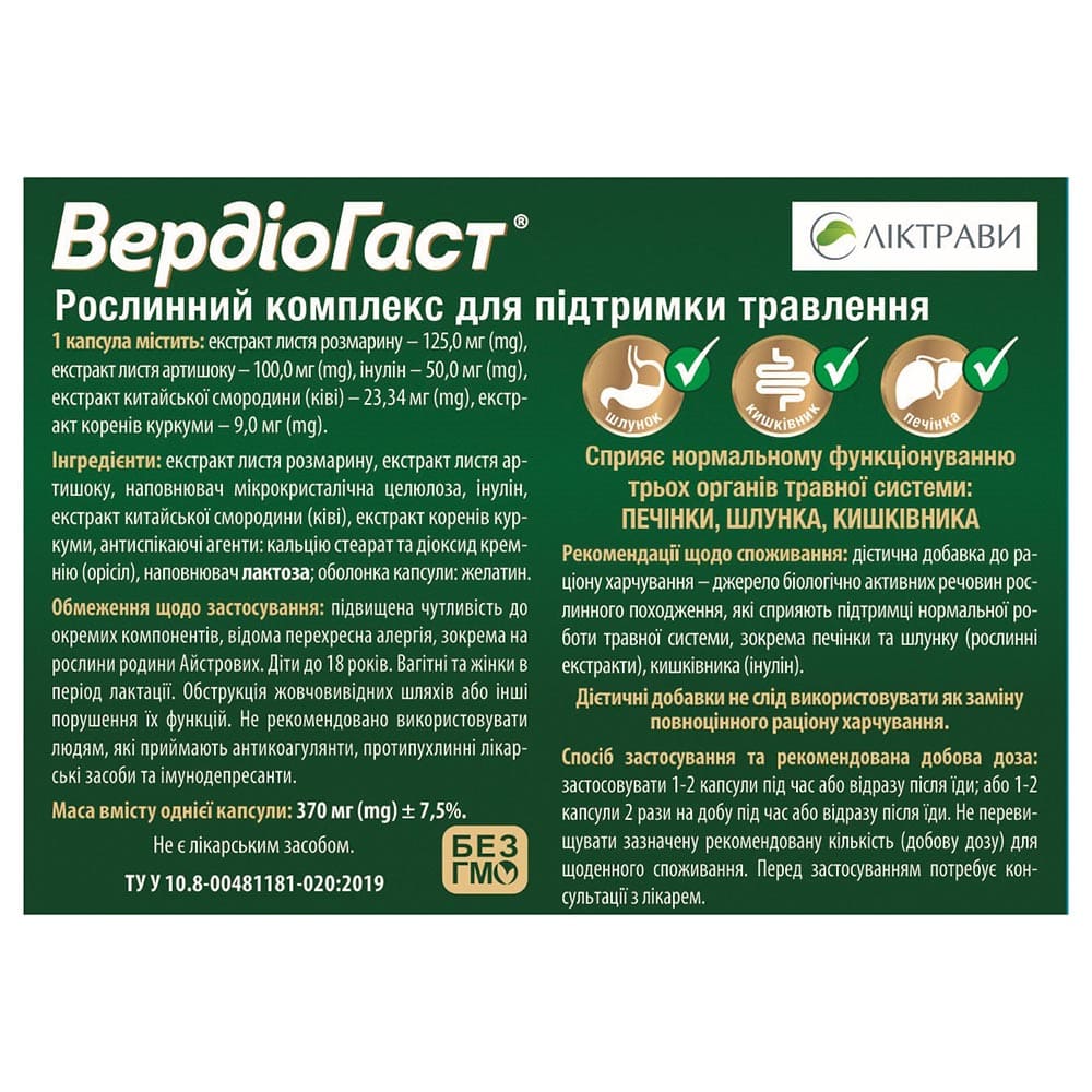 ВердиоГаст капс.370мг №20
