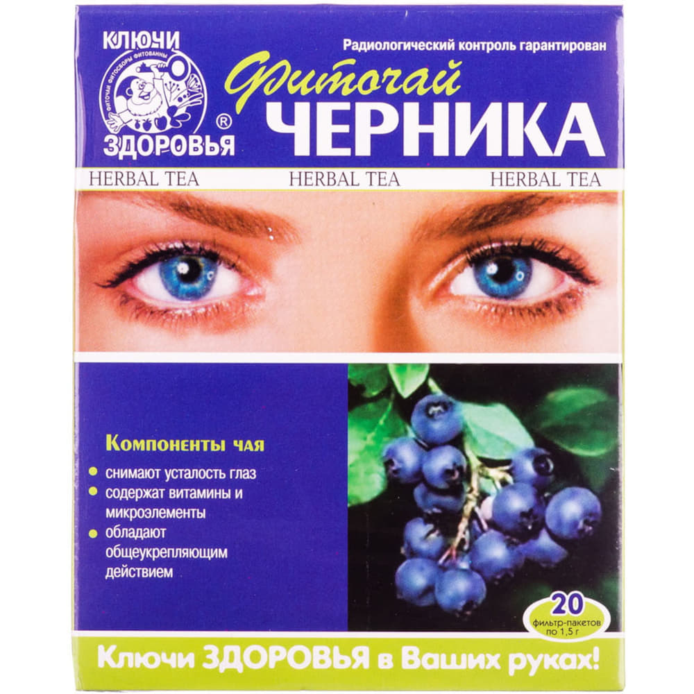 *Фиточай Ключи Здоровья №41 Черника пак №20 *Фиточай Ключи Здоровья №41 Черника пак №20