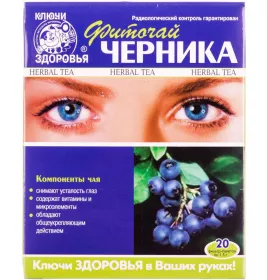 *Фиточай Ключи Здоровья №41 Черника пак №20