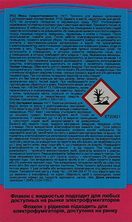 *BROS Жидкость от комаров д/детей 60 ночей