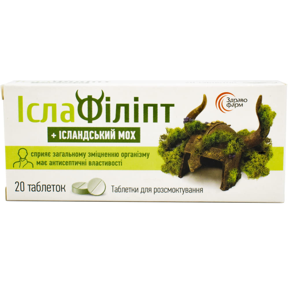 *Ислафиллипт табл. №20 Здравофарм *Ислафиллипт табл. №20 Здравофарм