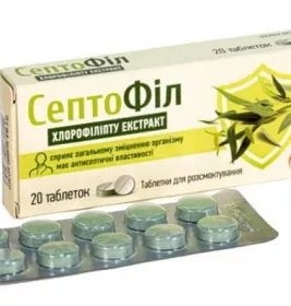 *Септофил табл.№20 Здравофарм