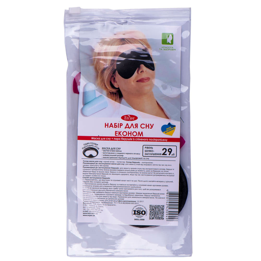 *Набір д/сну Enjee Економ (маска+беруші)