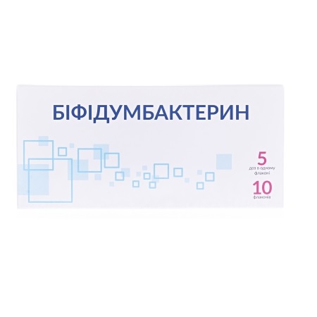 *Біфідумбактерин ліофілізований порошок по 5доз №10 флаконів