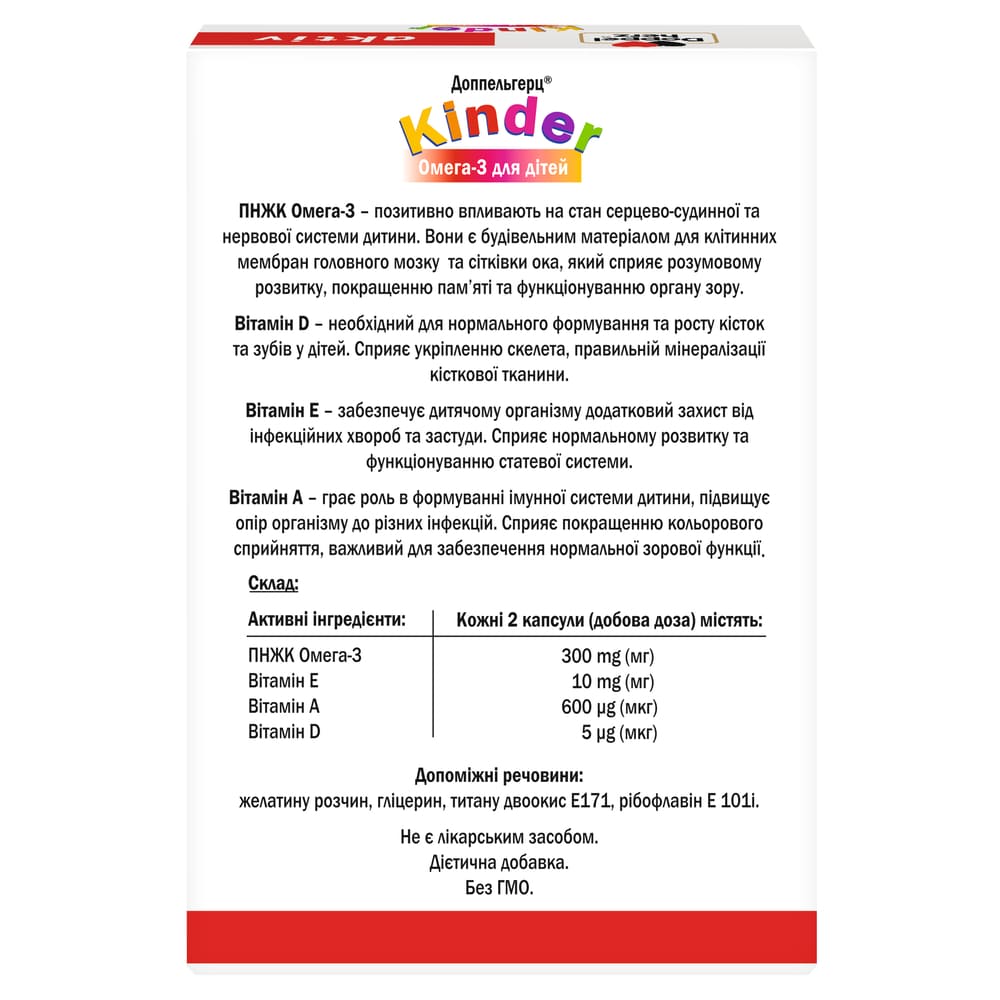 *Доппельгерц Kinder Омега-3 д/детей капс.№45