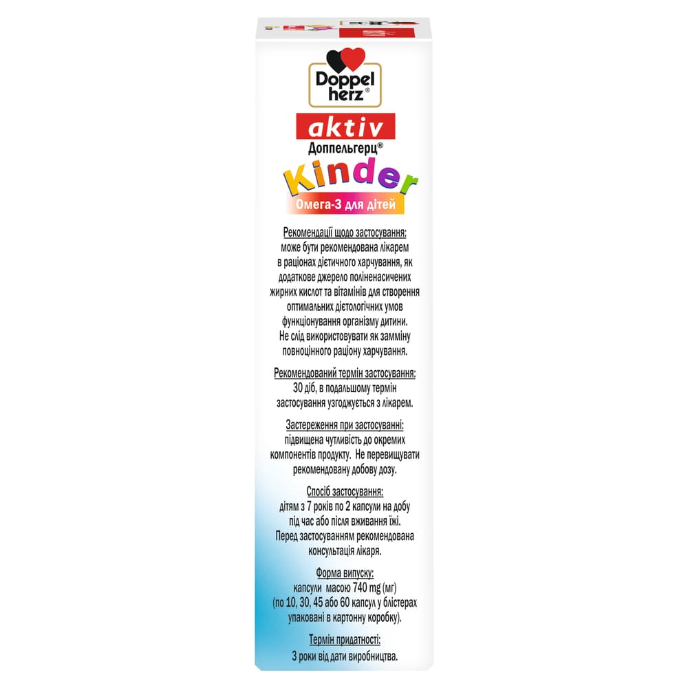 *Доппельгерц Kinder Омега-3 д/дітей капс.№45