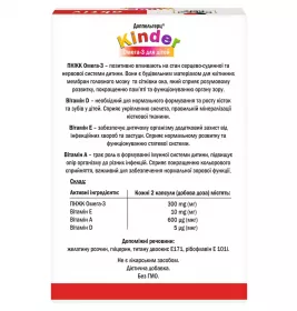 *Доппельгерц Kinder Омега-3 д/дітей капс.№45