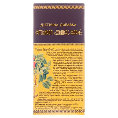 *Фитосироп Холосас-фарм флак. 200мл
