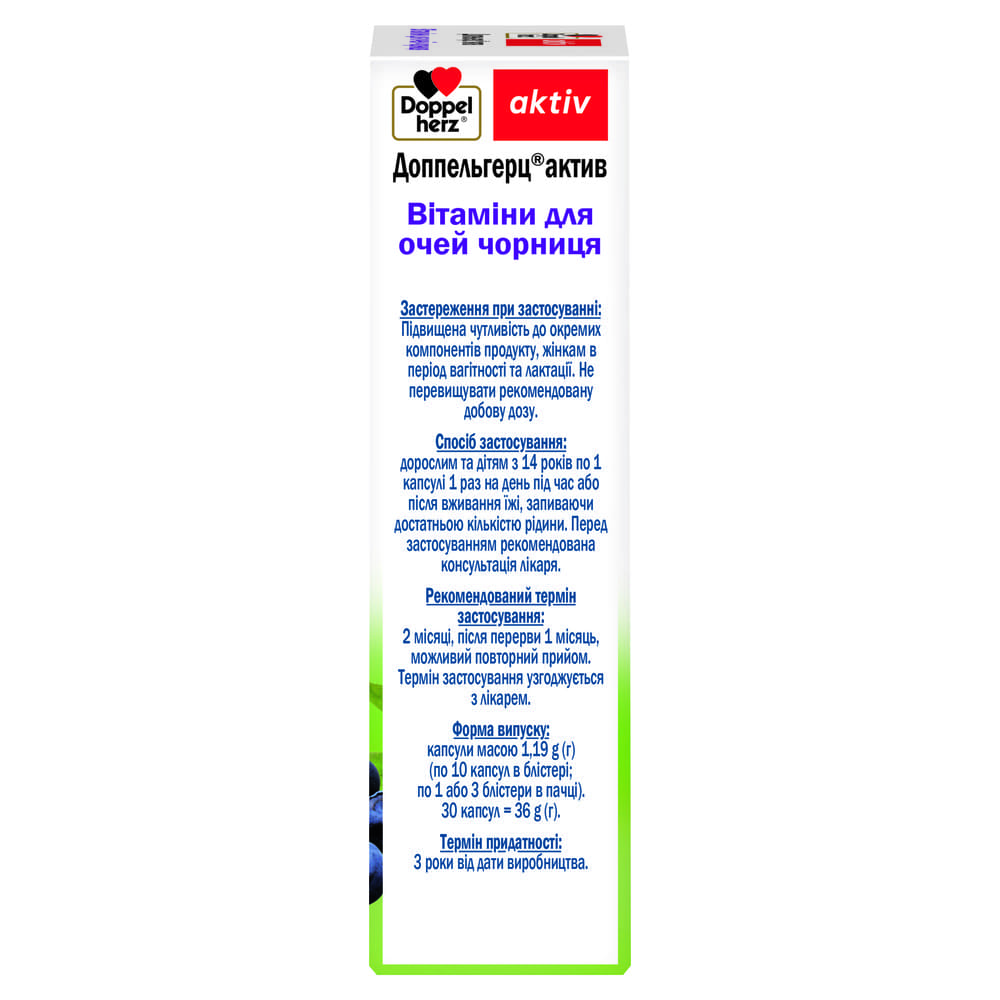 Доппельгерц Актив Вітаміни для очей чорниця капсули №30