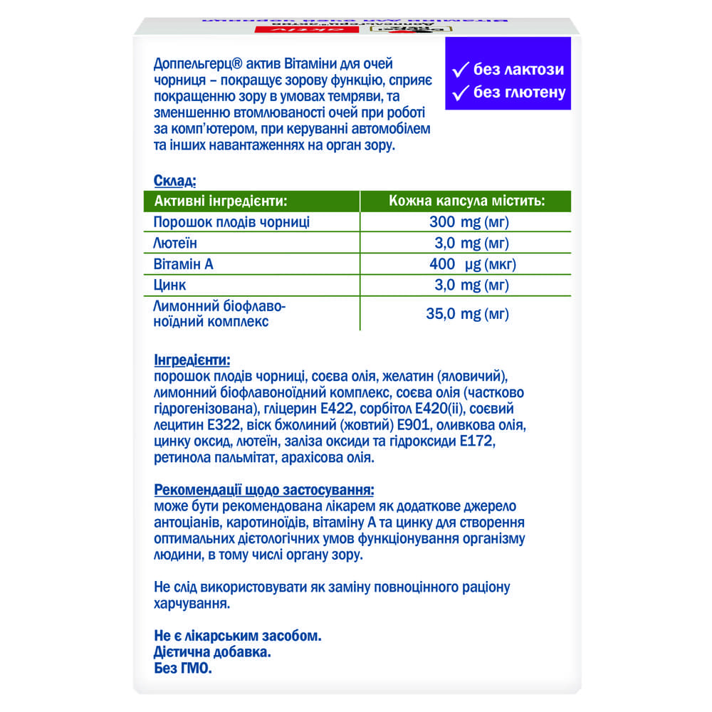 Доппельгерц Актив Вітаміни для очей чорниця капсули №30