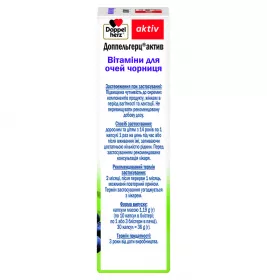 Доппельгерц Актив Вітаміни для очей чорниця капсули №30