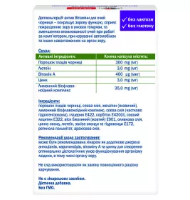 Доппельгерц Актив Вітаміни для очей чорниця капсули №30