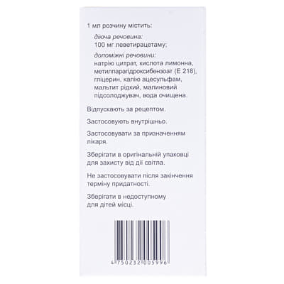 Леветирацетам Гріндекс розчин 100 мг/мл по 300 мл у флаконі 1 шт.