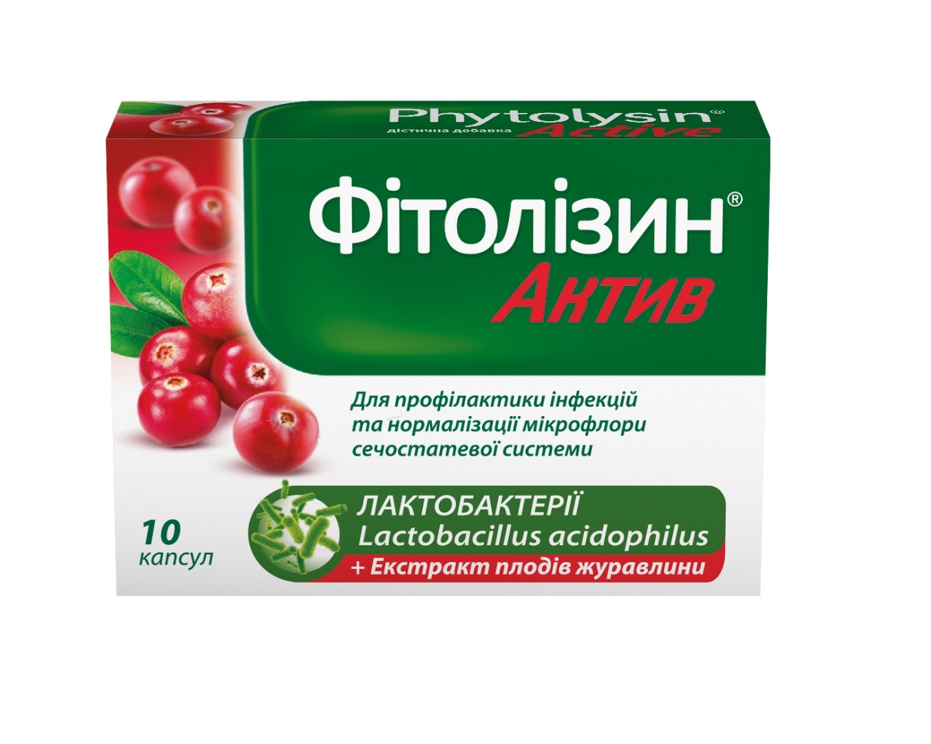 Фітолізин Актив капс 500мг №10