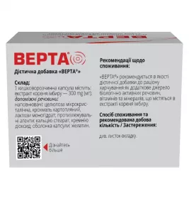 *Верта капс. №60
