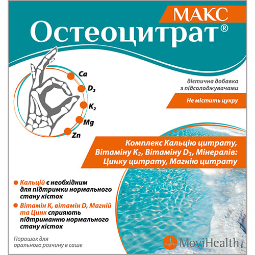 Остеоцитрат Макс пор.д/орал.р-ну апельсин саше 3,3г №14