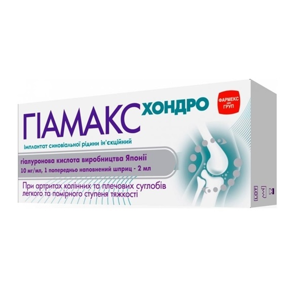 Гіамакс Хондро імпл.синов.р-н ін.10 мг/мл 2 мл №1