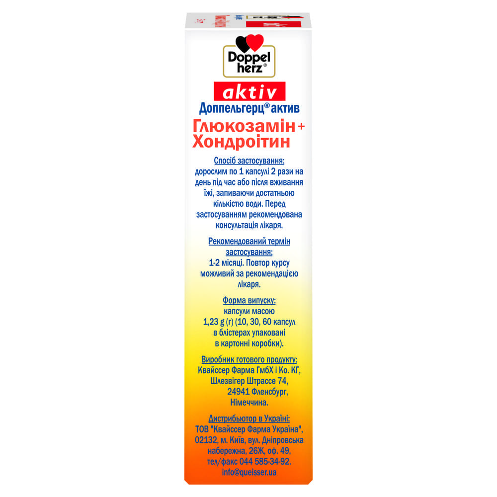 Доппельгерц Актив Глюкозамін + Хондроітин капсули №30