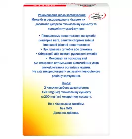 Доппельгерц Актив Глюкозамін + Хондроітин капсули №30