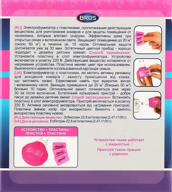 *BROS Эл.фумигатор+пластины д/детей 10шт