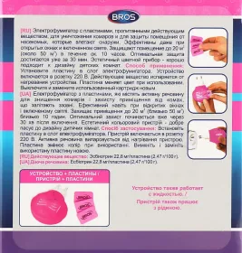 *BROS Эл.фумигатор+пластины д/детей 10шт