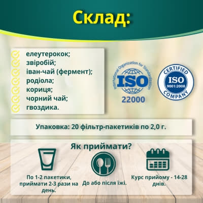 *Фіточай XL Супер чай 2 г №20 Ключі Здоров'я