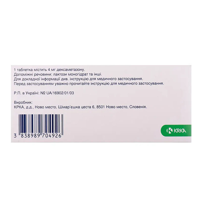 Дексаметазон табл. 4мг №30 КРКА