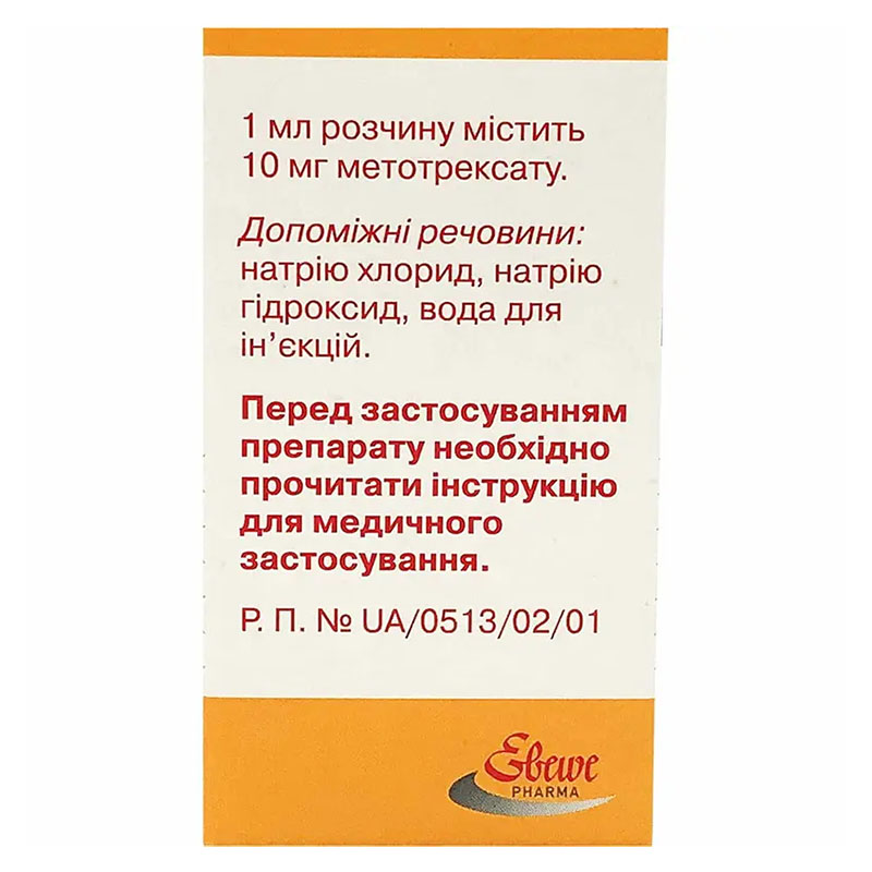 Метотрексат Ебеве розчин для ін'єкцій 10 мг/мл по 5 мл (50 мг) у флаконі 1 шт.
