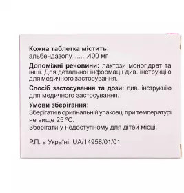 Альбела таблетки по 400 мг 3 шт.