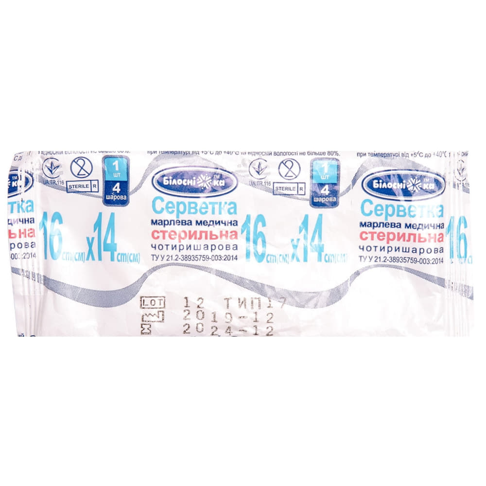 *Серветка.марл.16х14см 4-х сл.стер.№5 Білосніжка