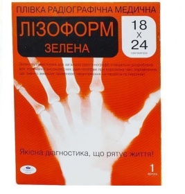 Пленка рентген 18х24 Лизоформ зеленая №1