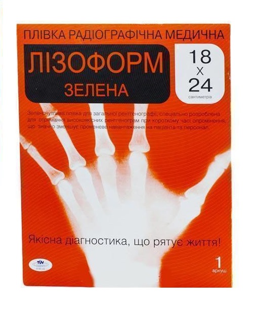 Плівка рентген 18х24 Лізоформ зелена №1