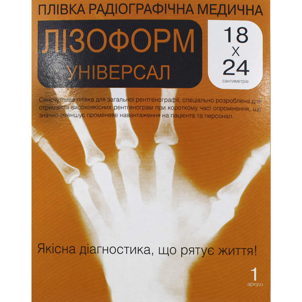 *Пленка радиограф.18х24 Лизоформ Универс.№1 *Пленка радиограф.18х24 Лизоформ Универс.№1