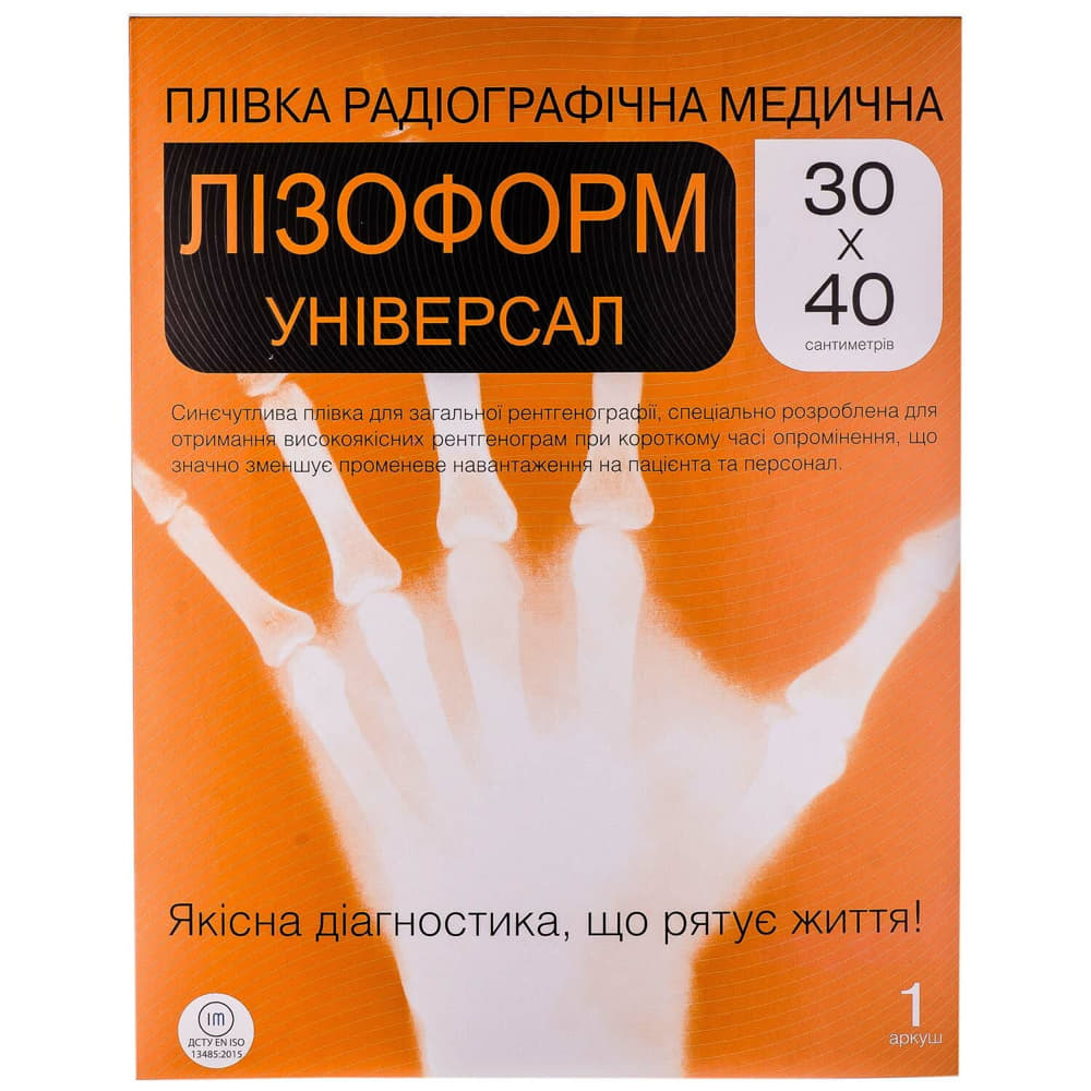*Пленка радиограф.30х40 Лизоформ Универс.№1 *Пленка радиограф.30х40 Лизоформ Универс.№1