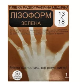 *Пленка рентген 13х18 Лизоформ зеленая №1