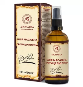 *Олія Ароматика косметична масажна проти целюліту 100 мл