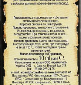 *Масло Ароматика эфирное неролиевое 5мл