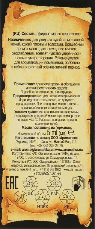 *Олія Ароматика ефірна неролієва 5мл