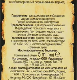 *Олія Ароматика ефірна неролієва 5мл